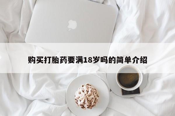 堕胎药网上正品购买微信新闻 第431页